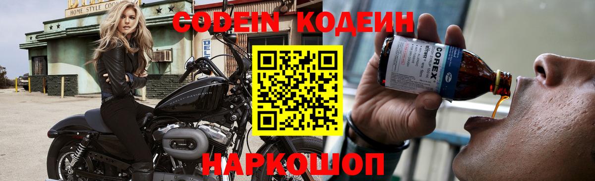 Лесной  Кодеиновый сироп Lean напиток Lean (лин)  Вход с VPN 