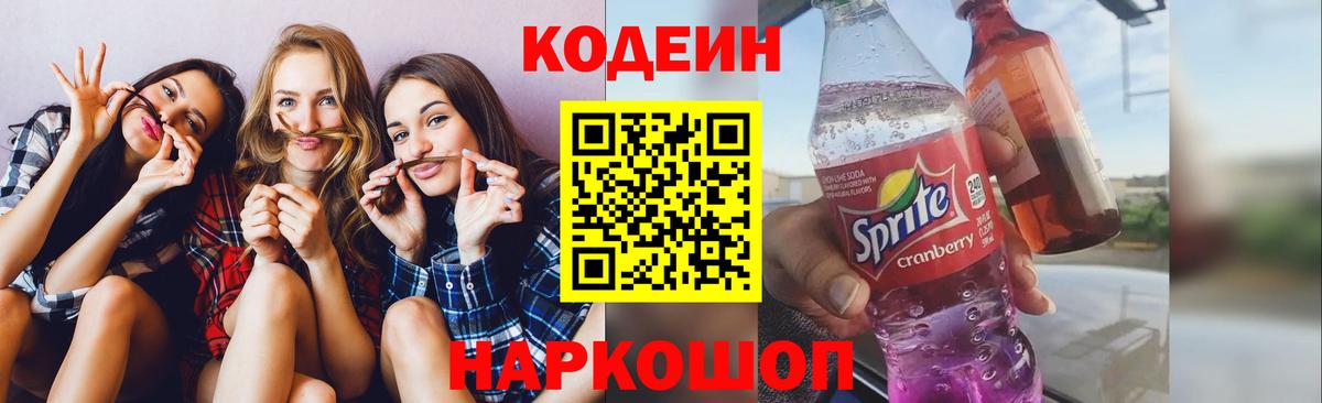 Кодеиновый сироп Lean напиток Lean (лин) Лесной
