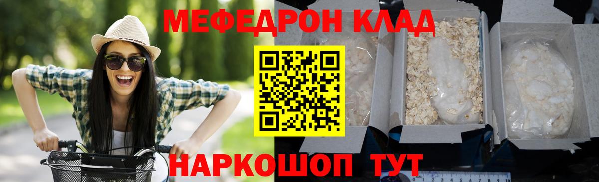 Меф  Вход с VPN  Мефедрон  Лесной  Мефедрон мяу мяу  МЯУ-МЯУ кристаллы 